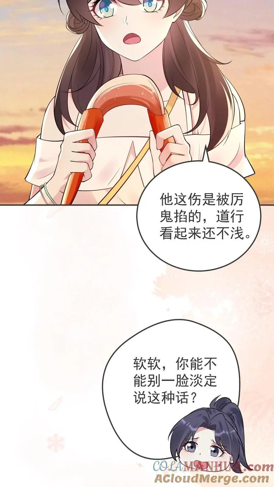 第96话 艳遇 第3页