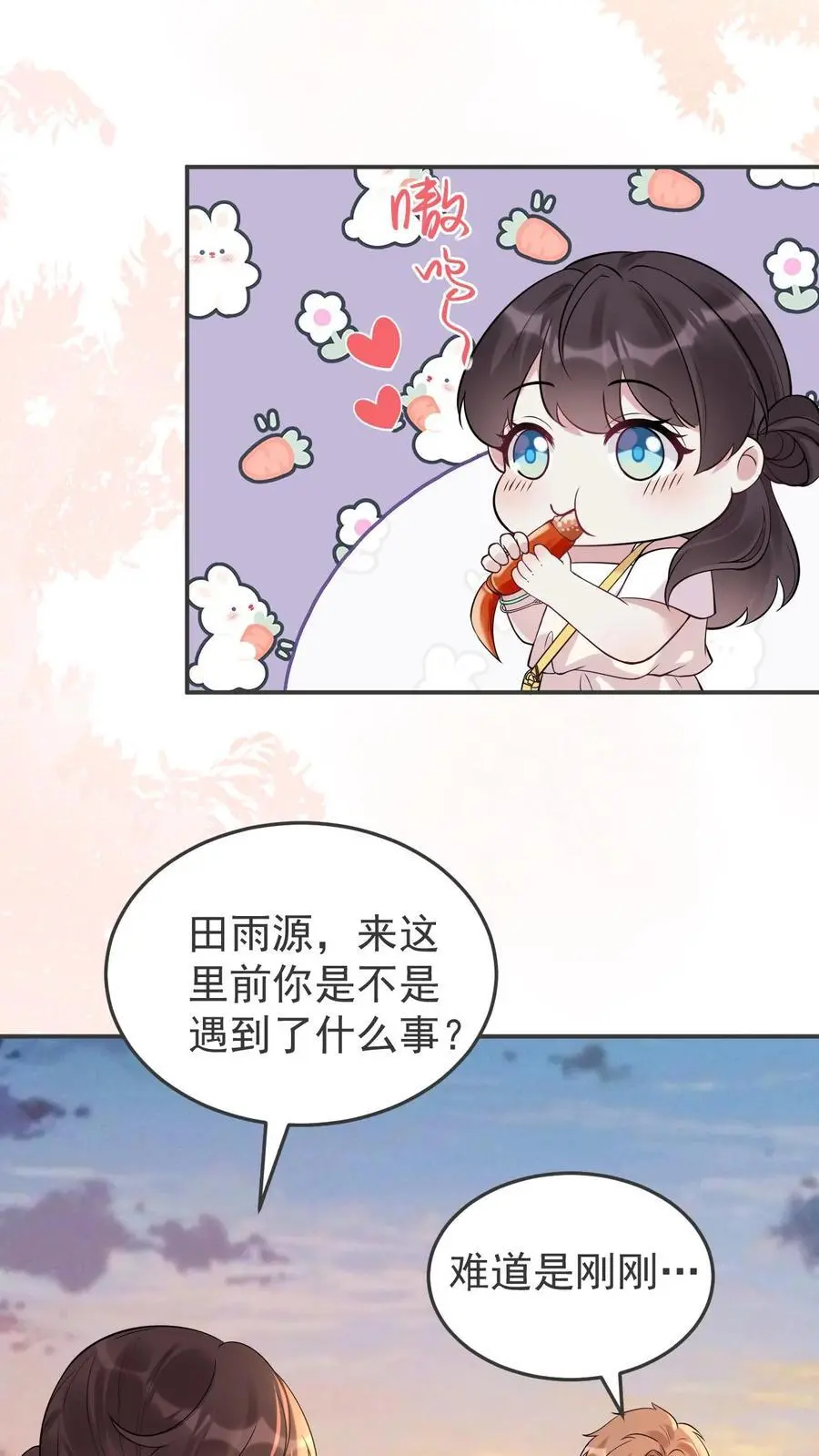 第96话 艳遇 第4页