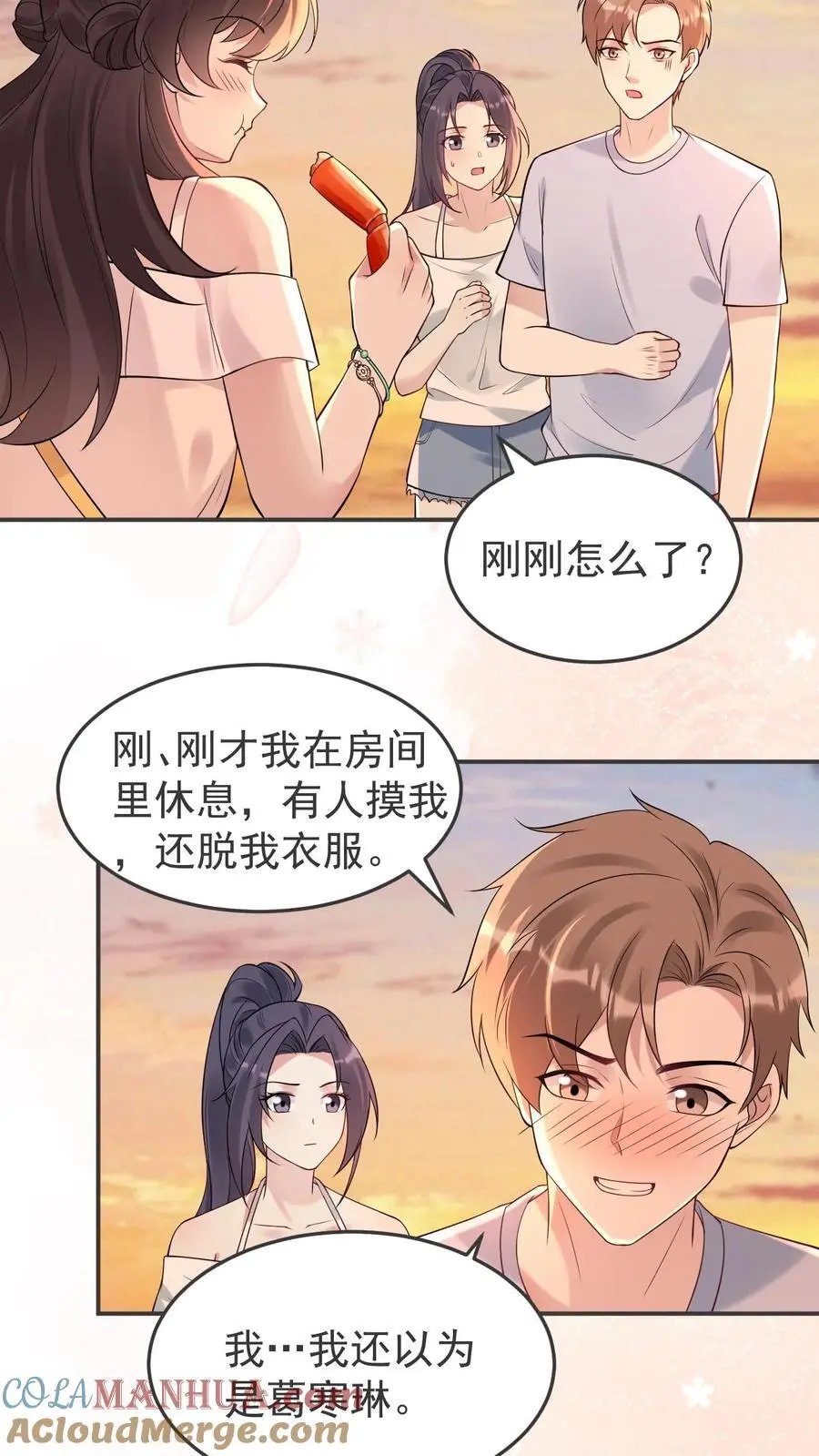 第96话 艳遇 第5页