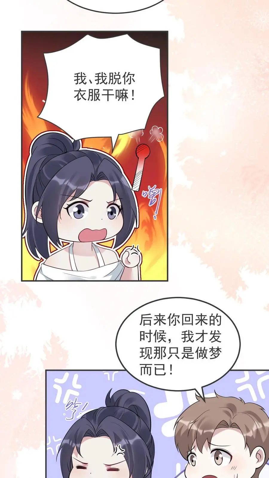 第96话 艳遇 第6页