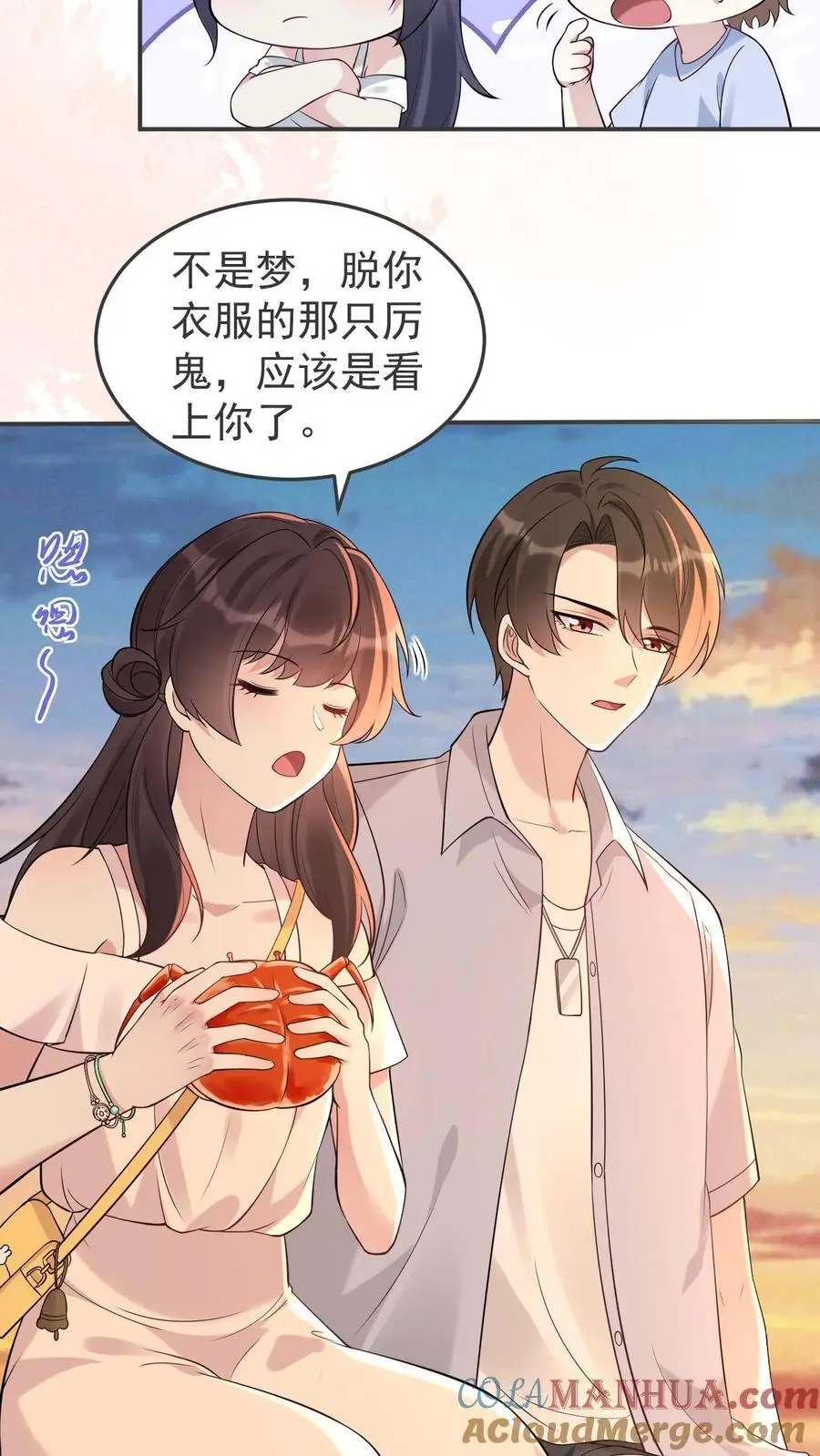 第96话 艳遇 第7页