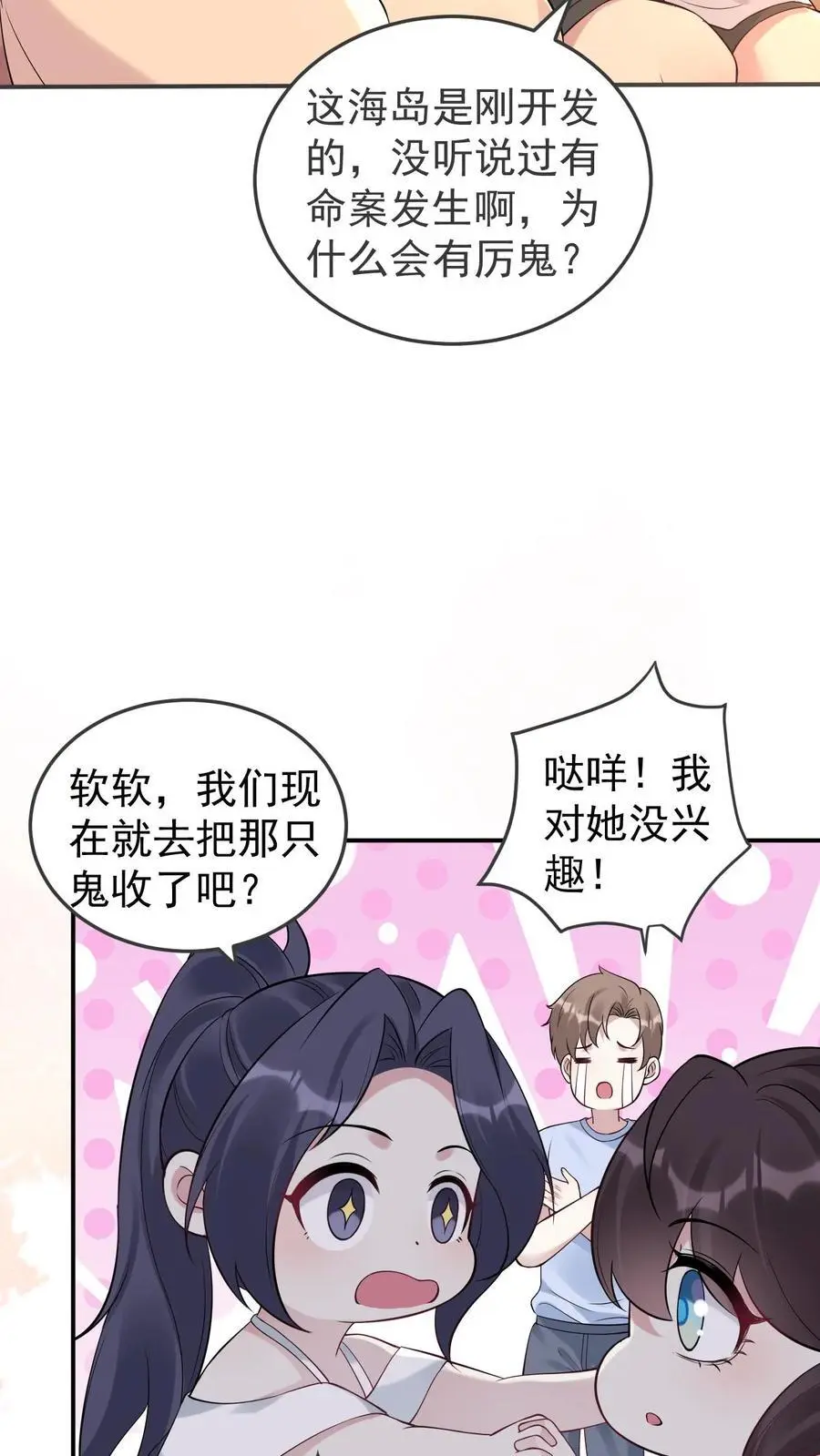 第96话 艳遇 第8页