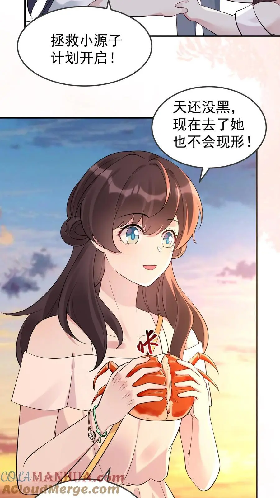 第96话 艳遇 第9页