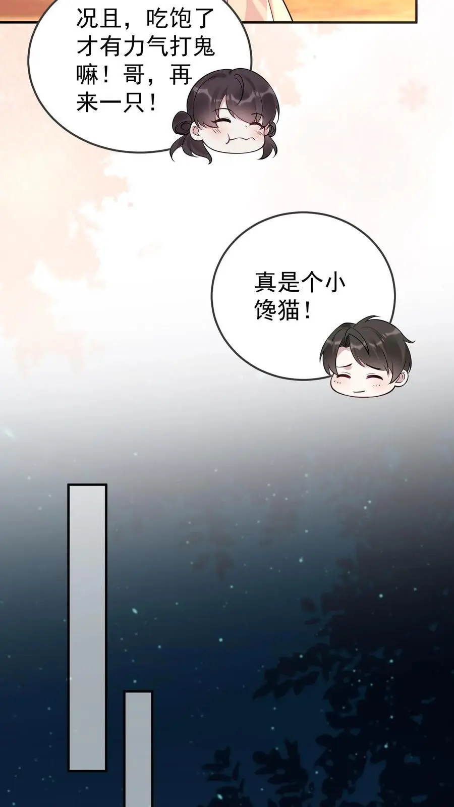 第96话 艳遇 第10页