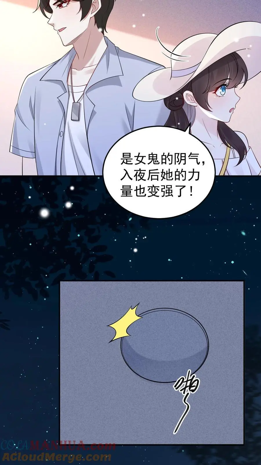 第96话 艳遇 第15页