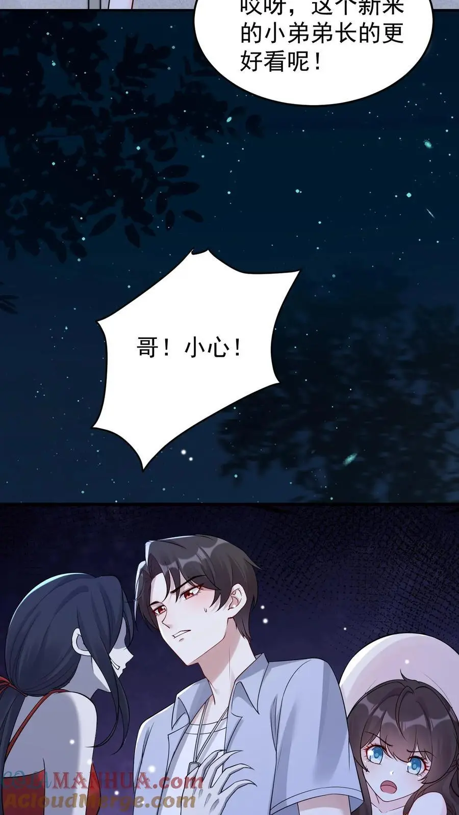 第96话 艳遇 第17页