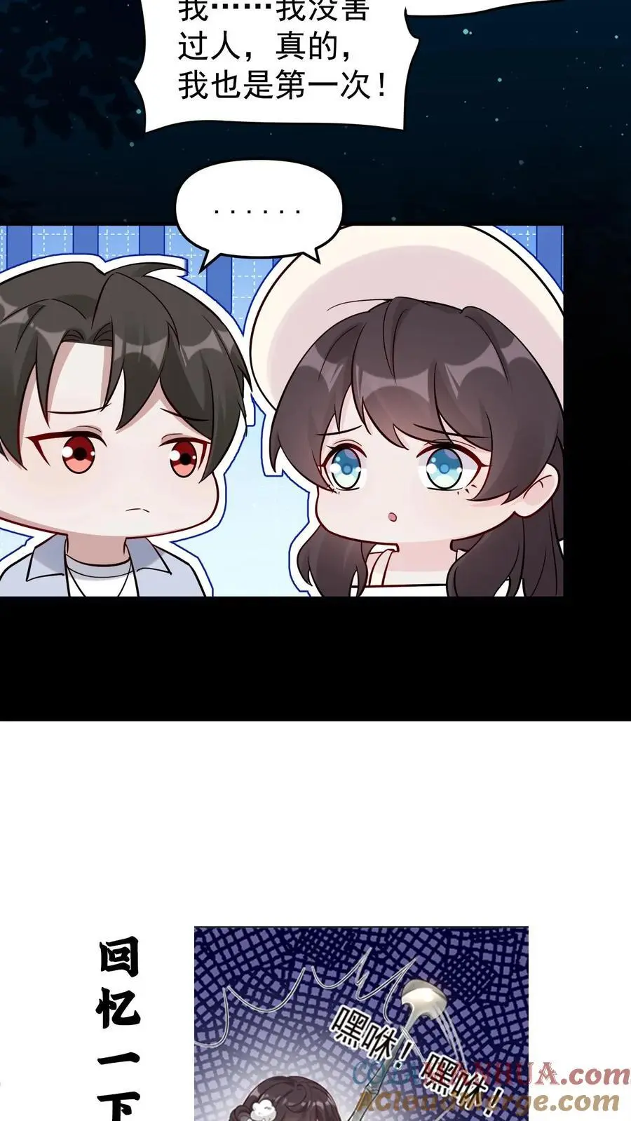 第96话 艳遇 第27页