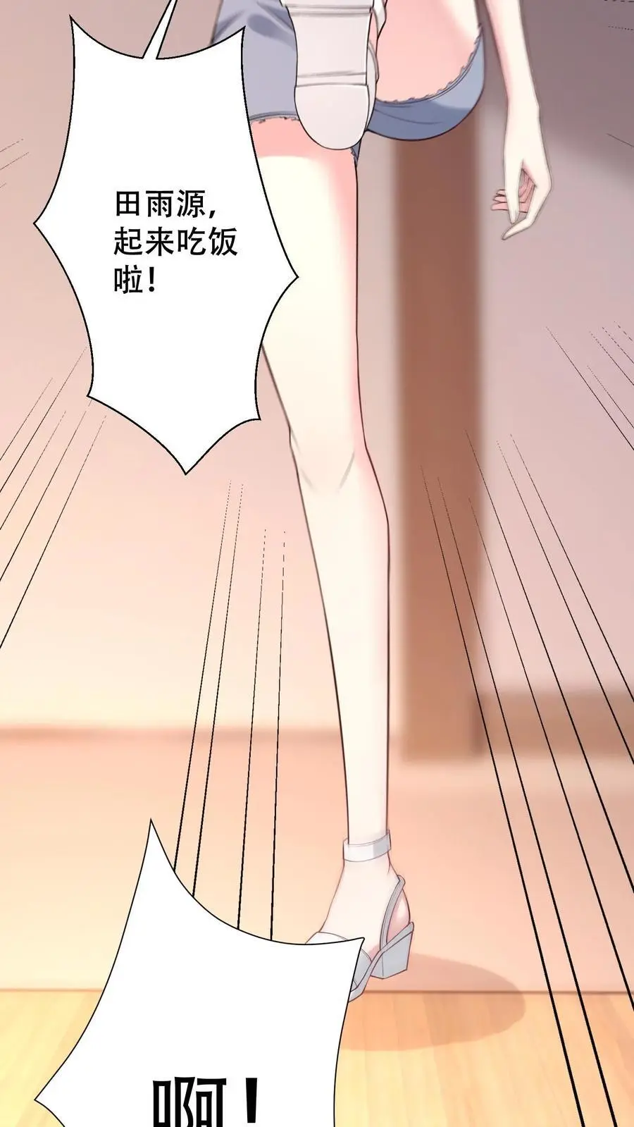 第95话 怪梦 第6页