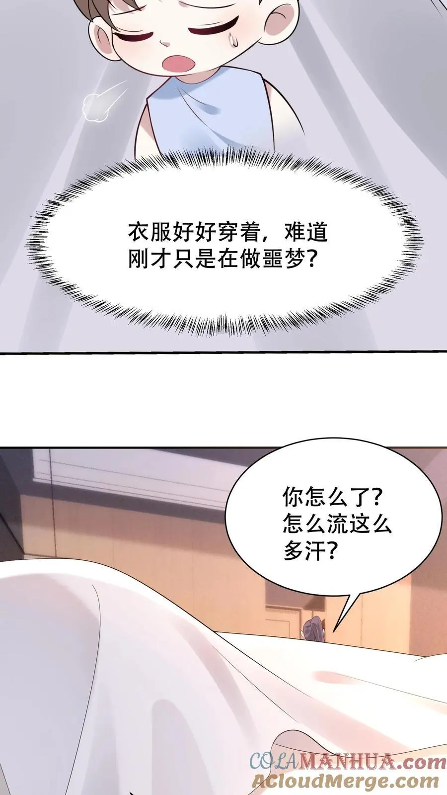 第95话 怪梦 第9页