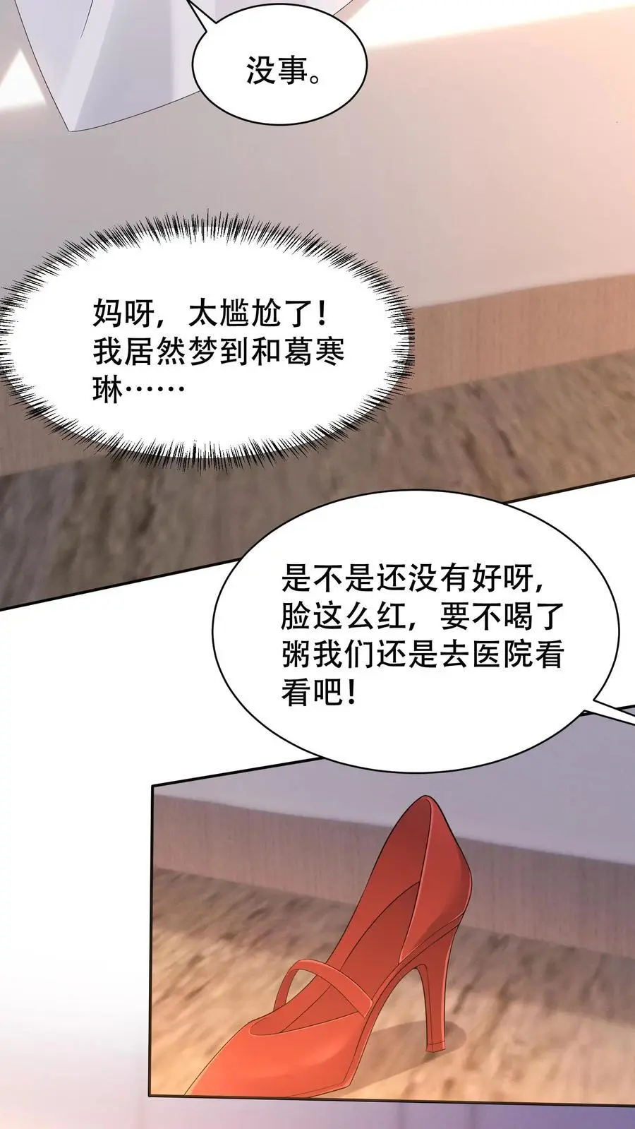 第95话 怪梦 第10页