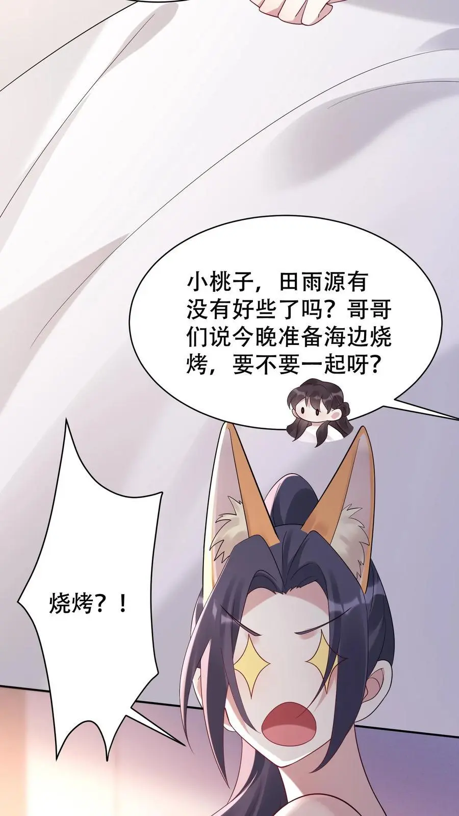 第95话 怪梦 第12页