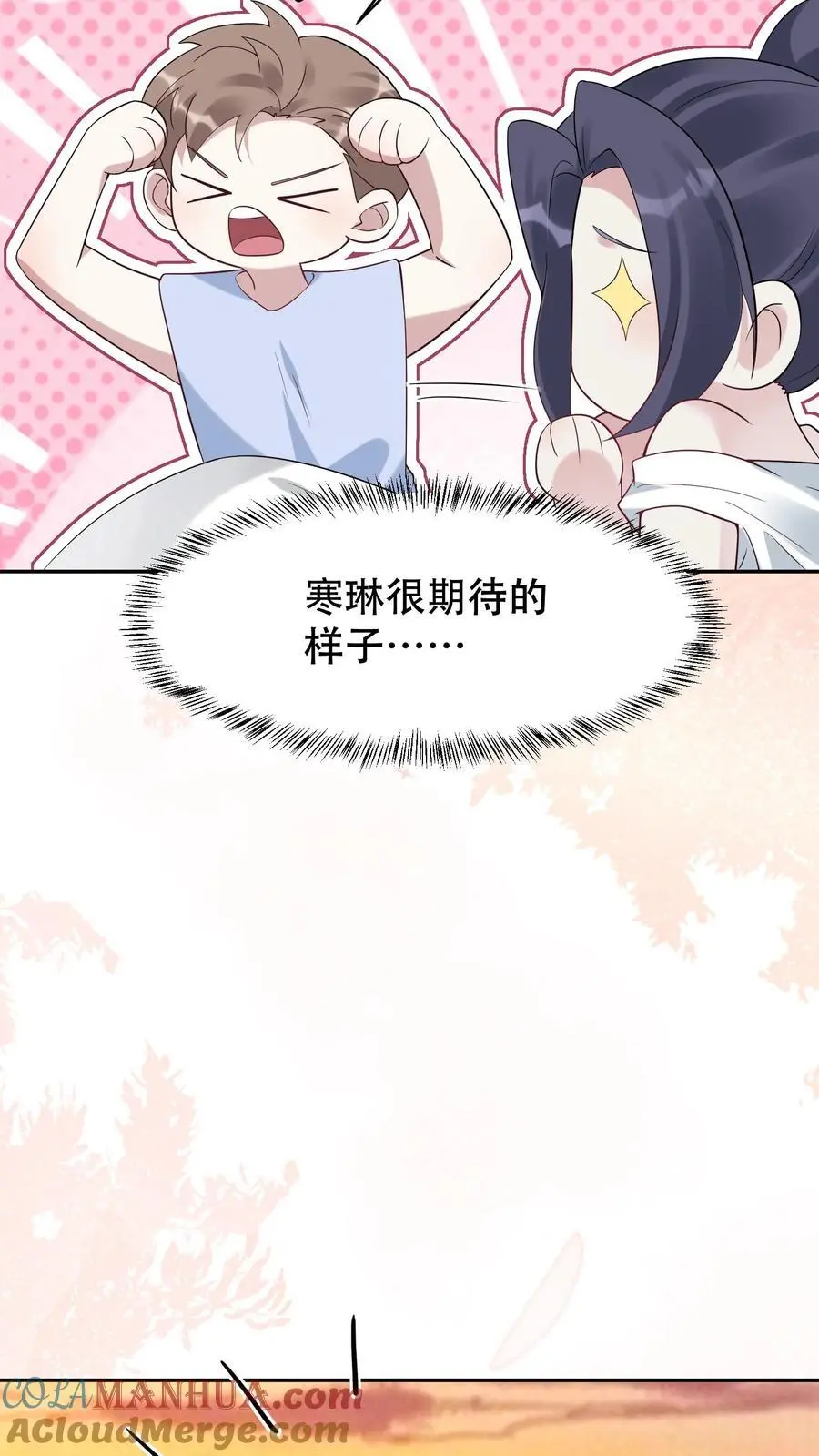 第95话 怪梦 第15页