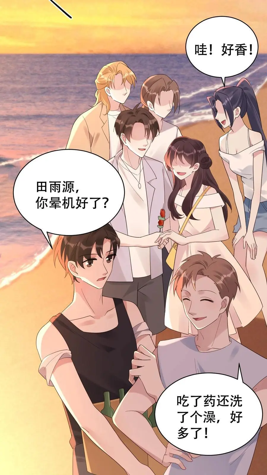 第95话 怪梦 第16页