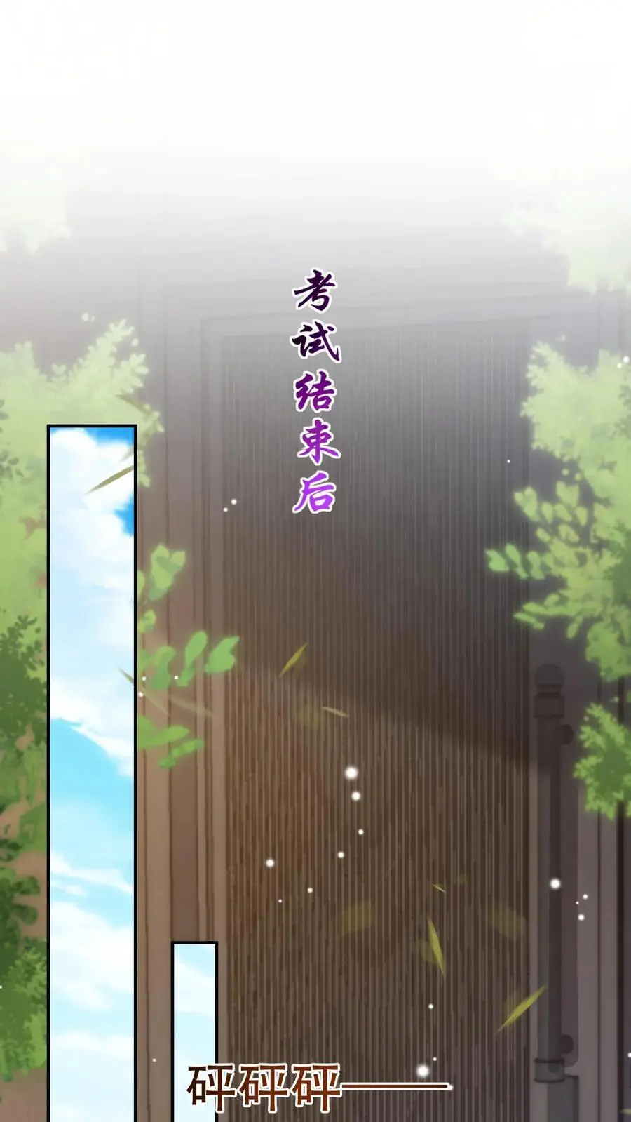 第94话 出发！海岛游 第2页