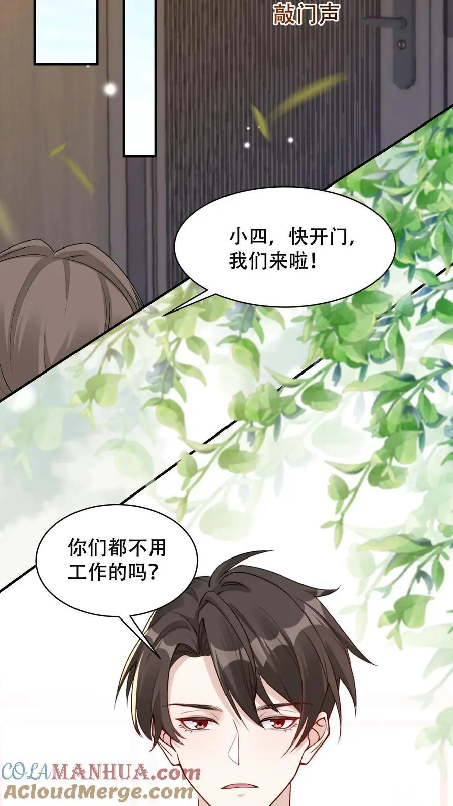 第94话 出发！海岛游 第3页