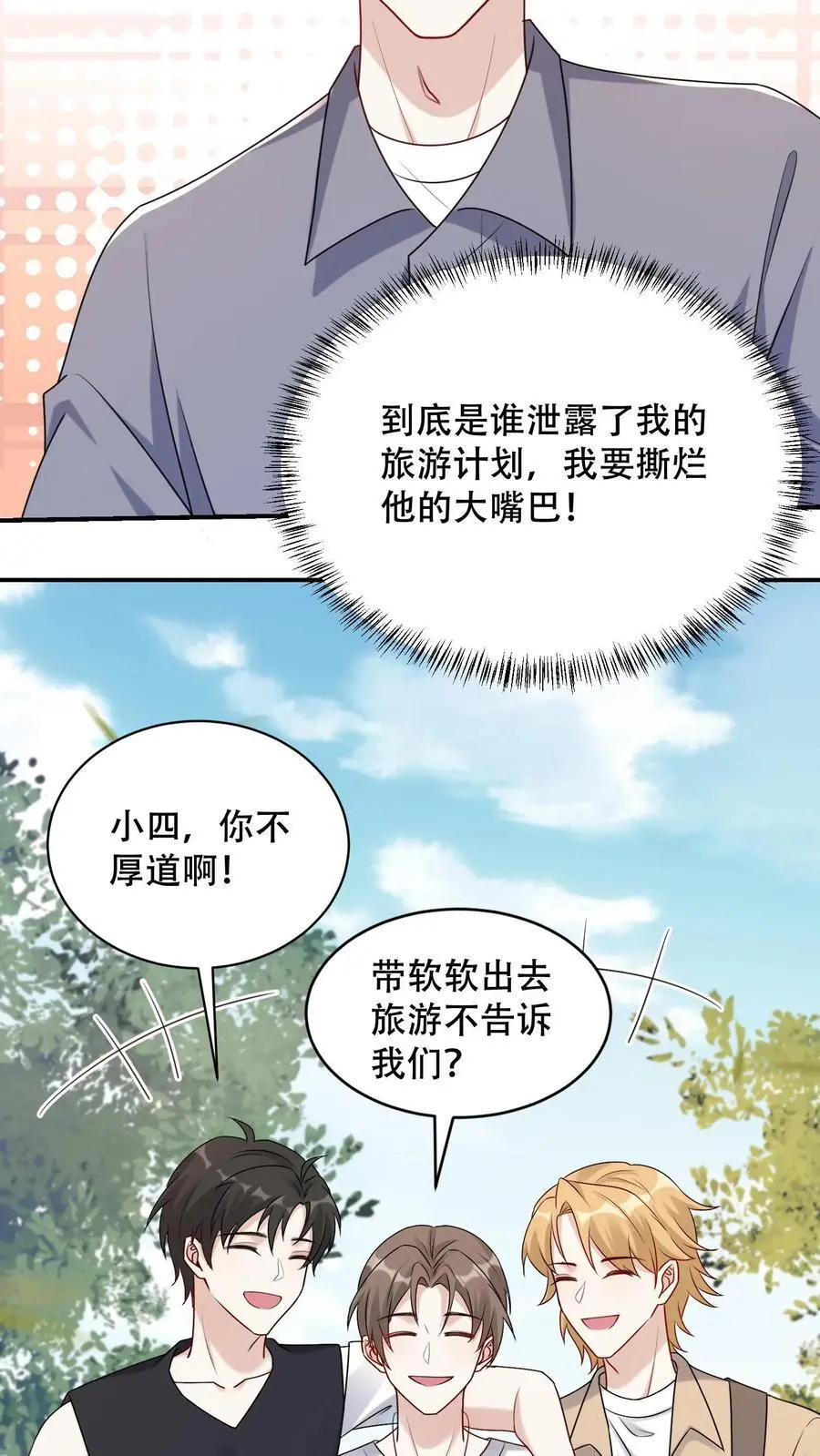 第94话 出发！海岛游 第4页