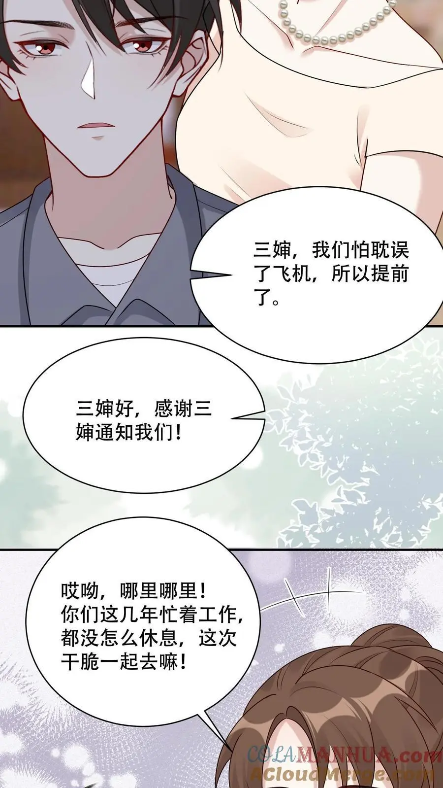 第94话 出发！海岛游 第7页