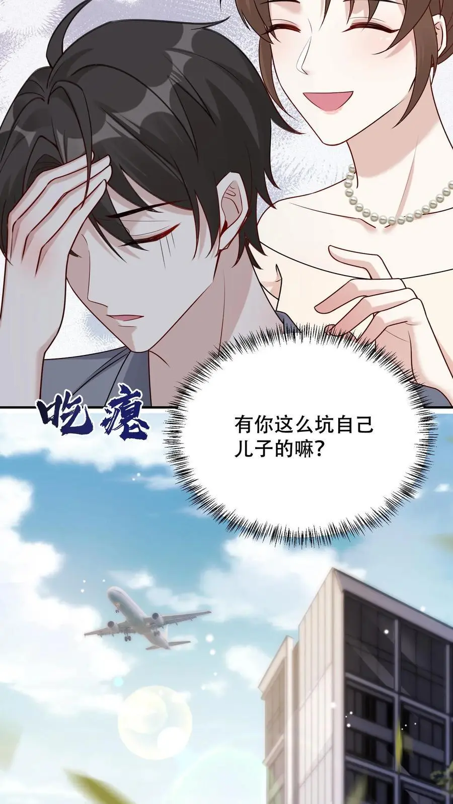 第94话 出发！海岛游 第8页