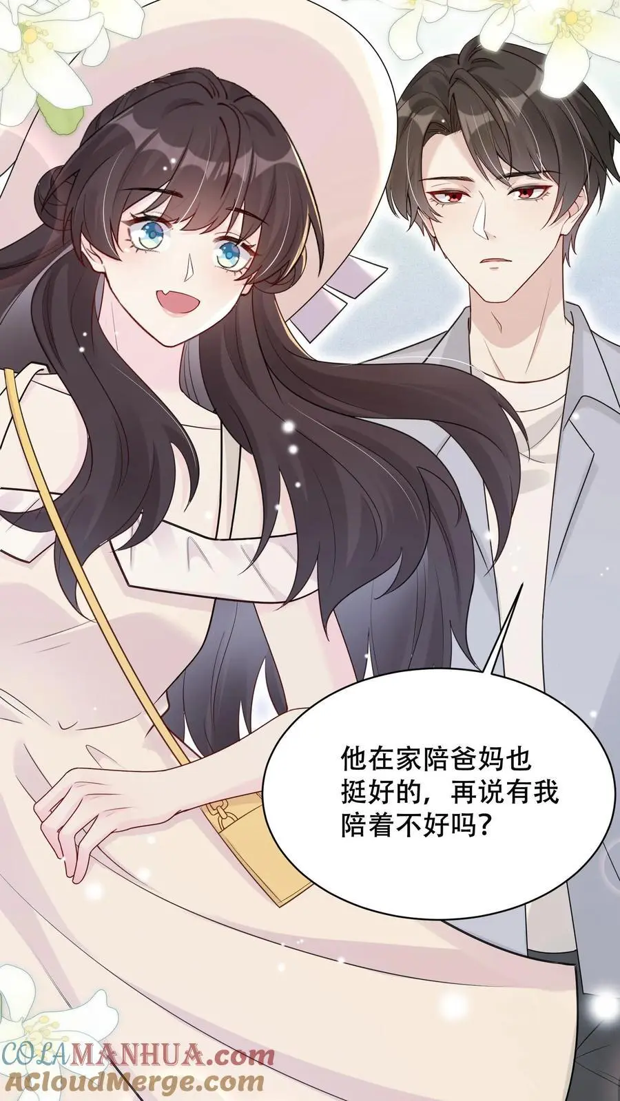 第94话 出发！海岛游 第11页