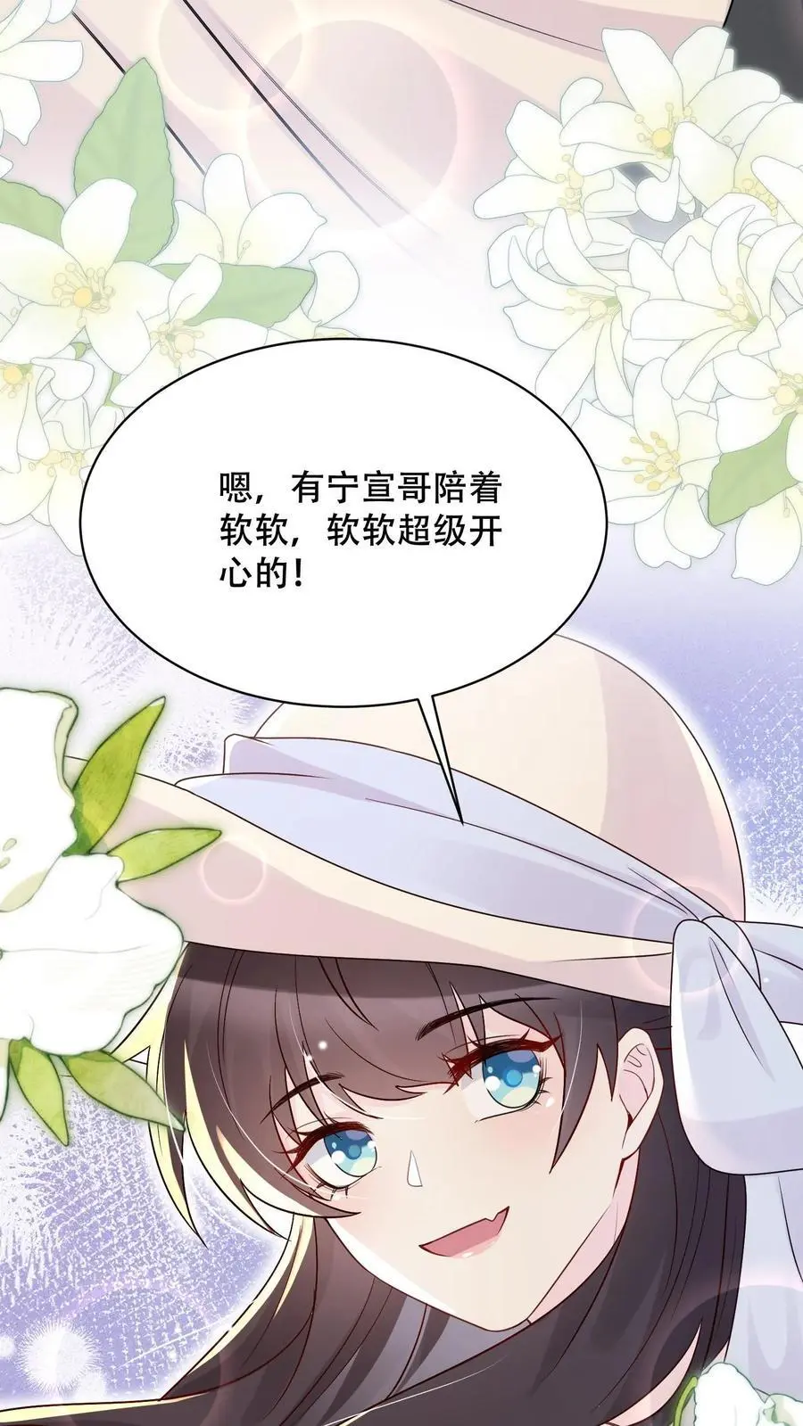 第94话 出发！海岛游 第12页
