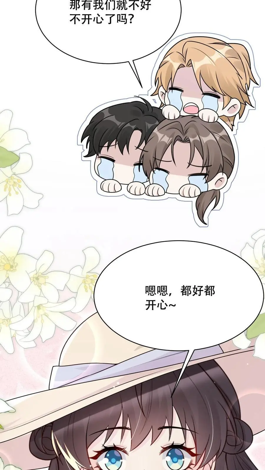 第94话 出发！海岛游 第14页