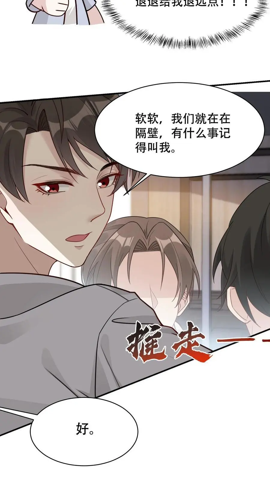 第94话 出发！海岛游 第16页