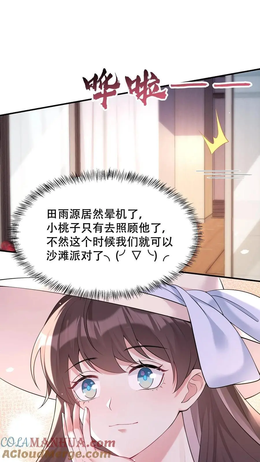 第94话 出发！海岛游 第17页