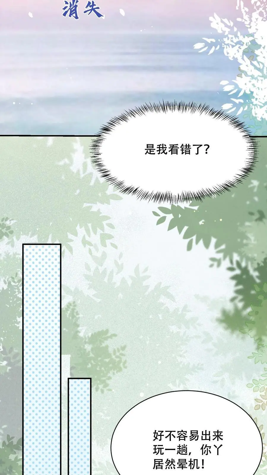 第94话 出发！海岛游 第22页