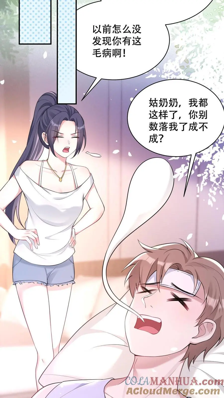 第94话 出发！海岛游 第23页