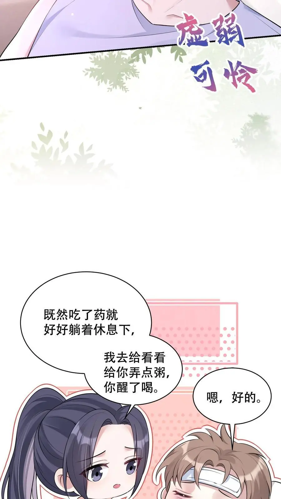 第94话 出发！海岛游 第24页