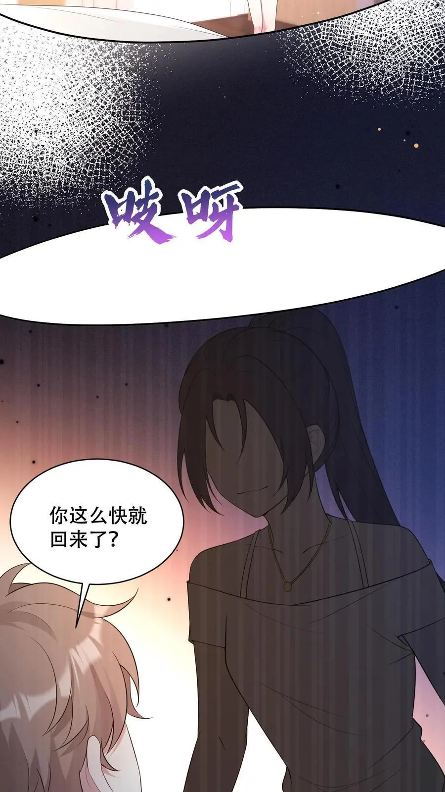 第94话 出发！海岛游 第26页