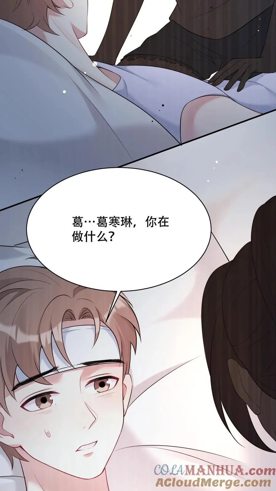 第94话 出发！海岛游 第27页