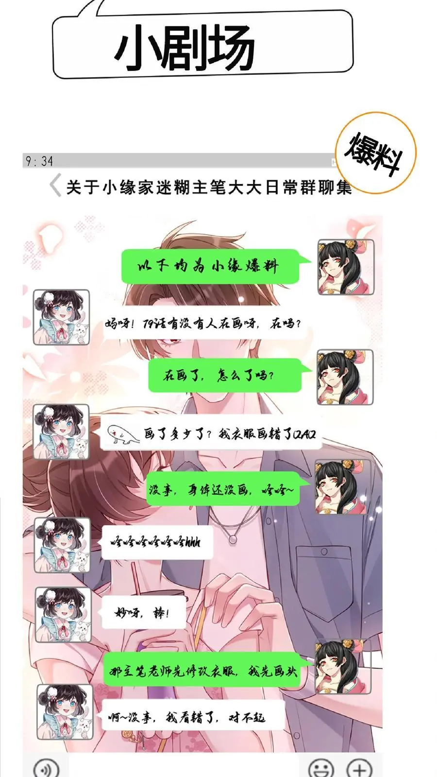第94话 出发！海岛游 第30页