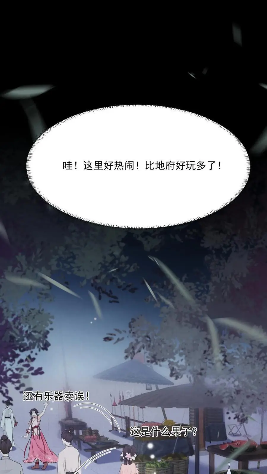 第93话 酆都 第2页