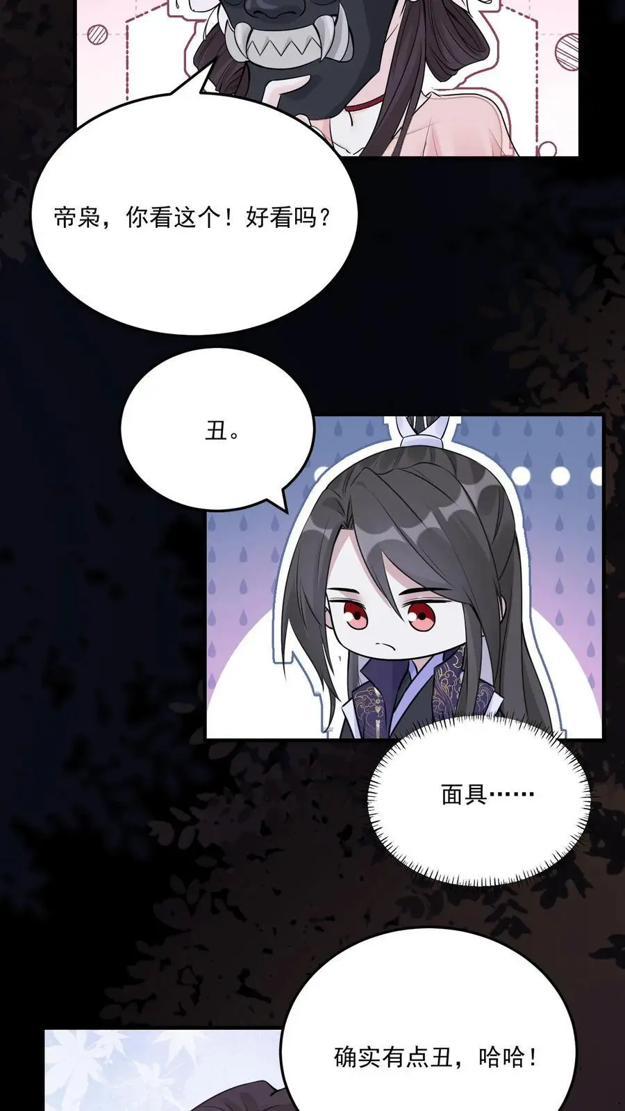 第93话 酆都 第4页