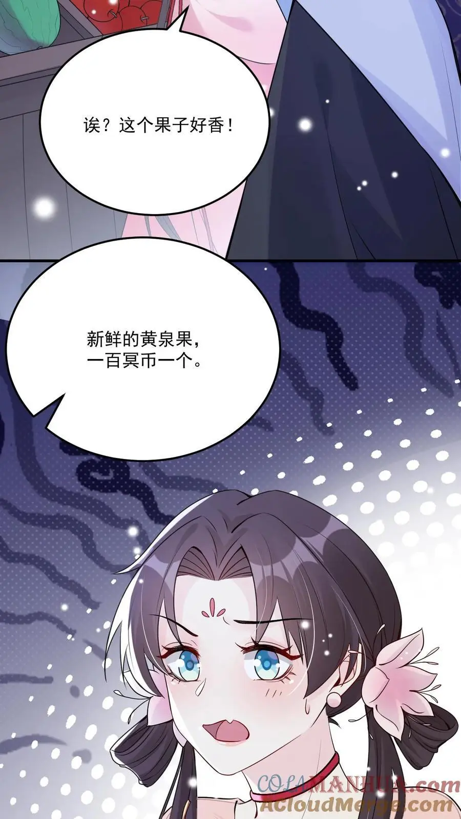 第93话 酆都 第7页