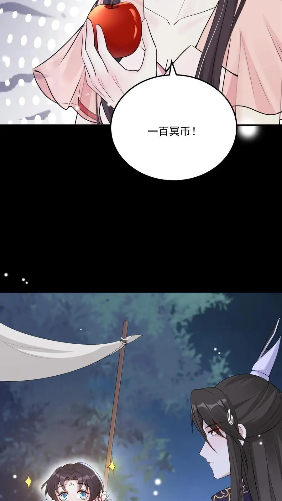 第93话 酆都 第8页