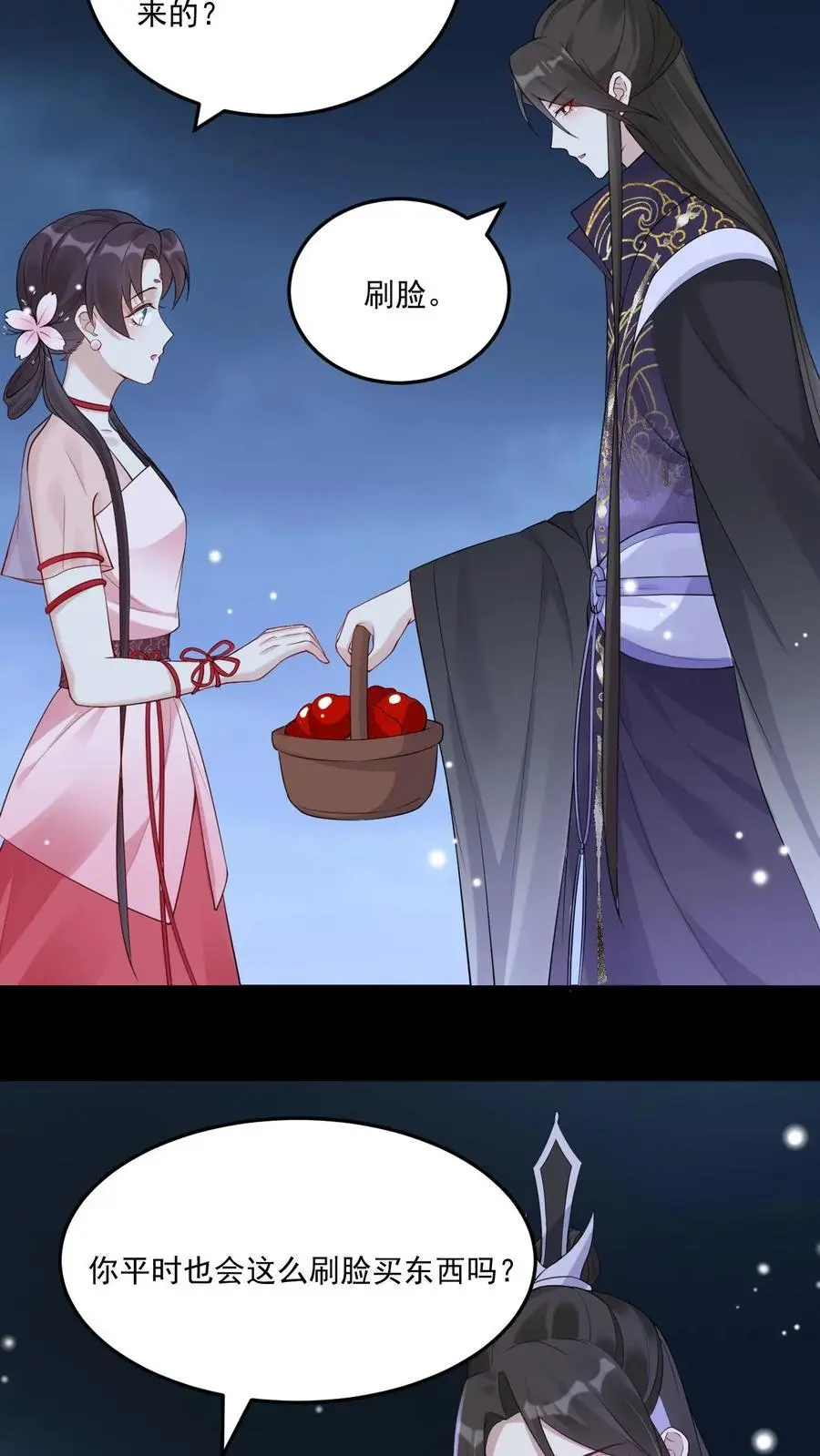 第93话 酆都 第14页