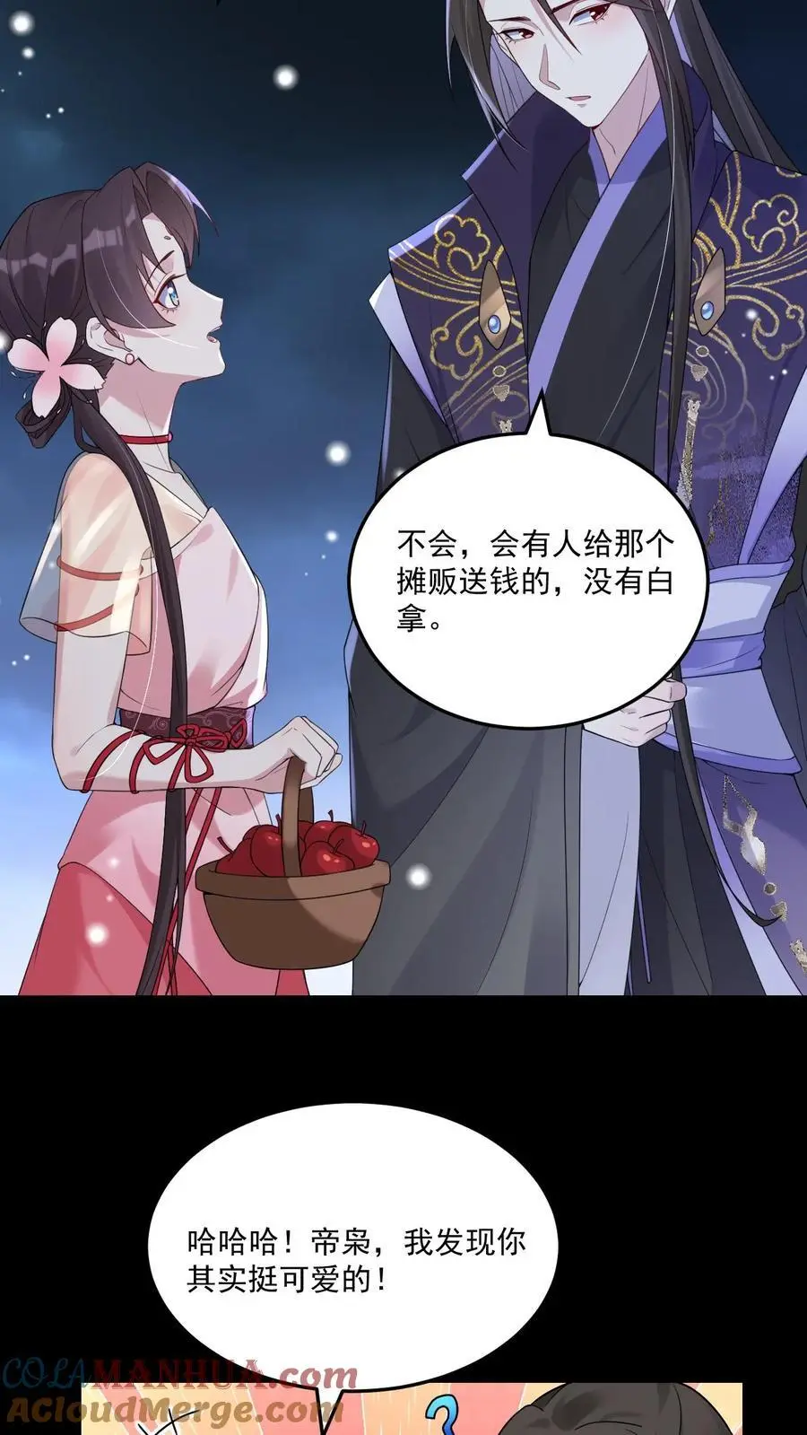 第93话 酆都 第15页