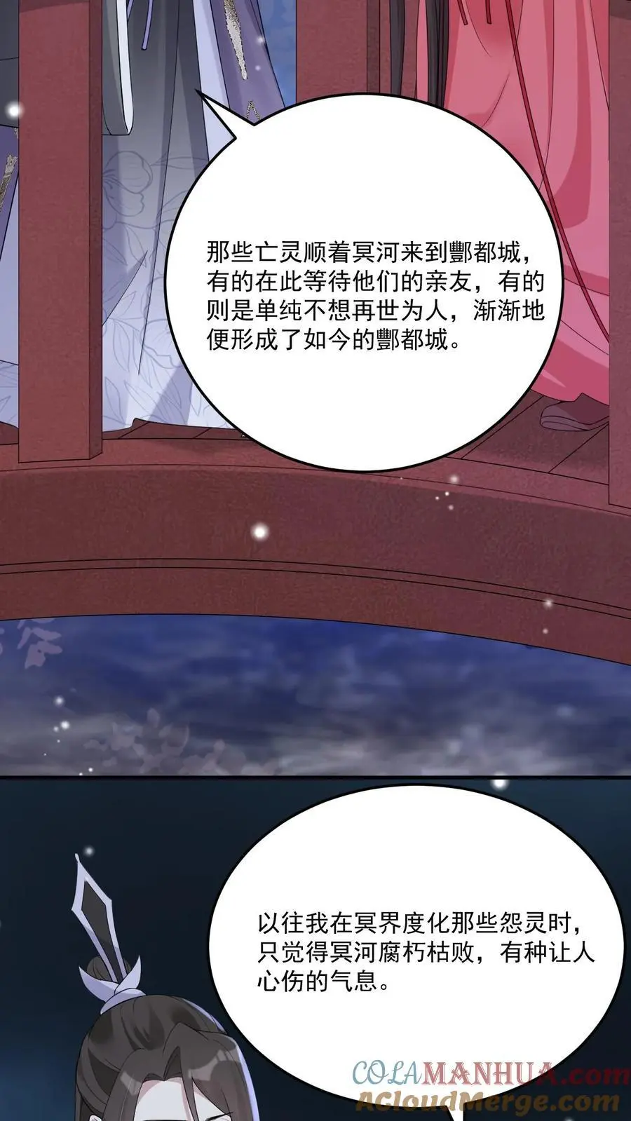第93话 酆都 第19页