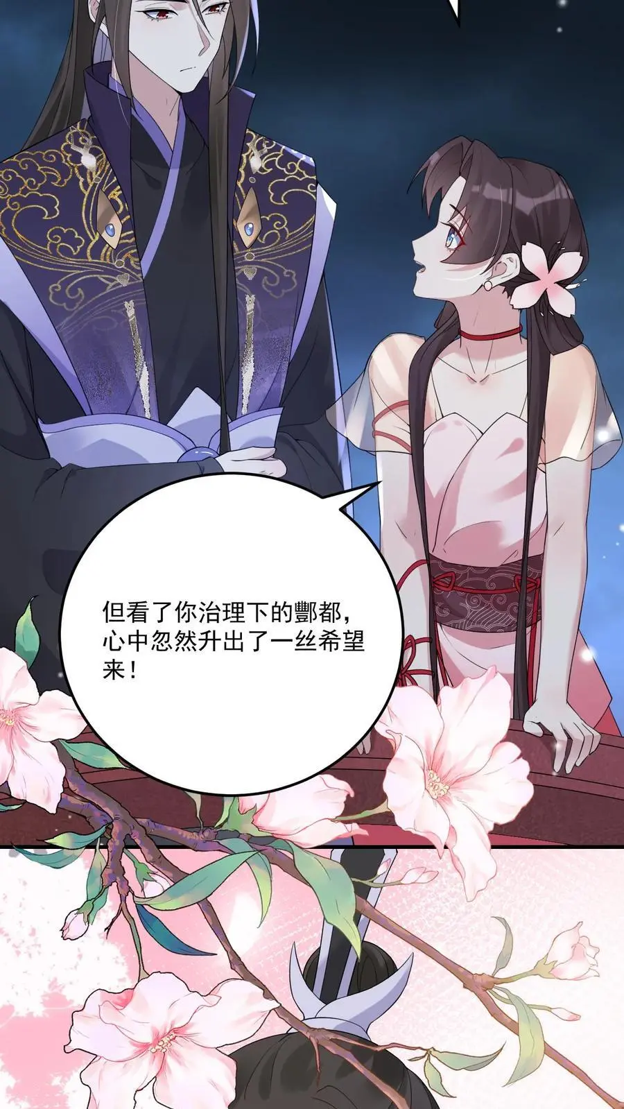 第93话 酆都 第20页
