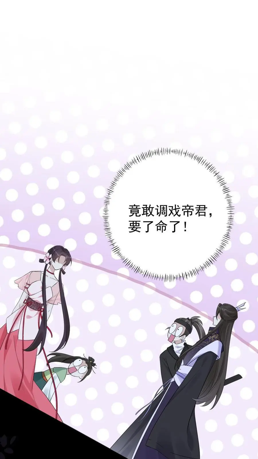 第92话 梦魇第一人 第2页