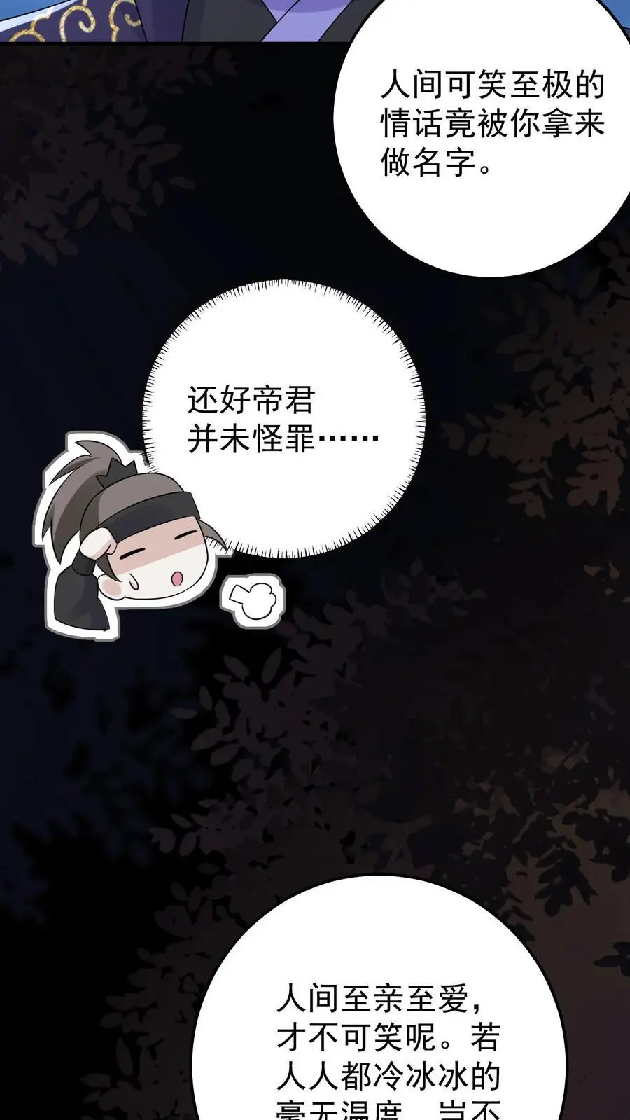 第92话 梦魇第一人 第4页