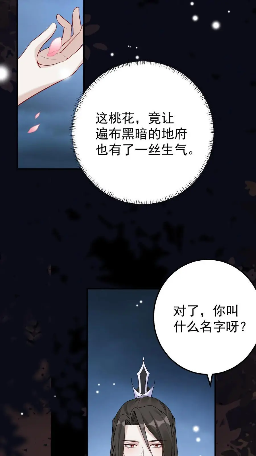 第92话 梦魇第一人 第12页