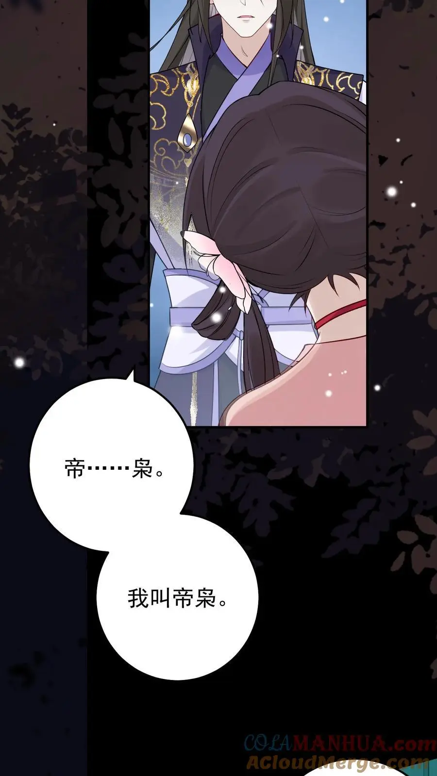 第92话 梦魇第一人 第13页