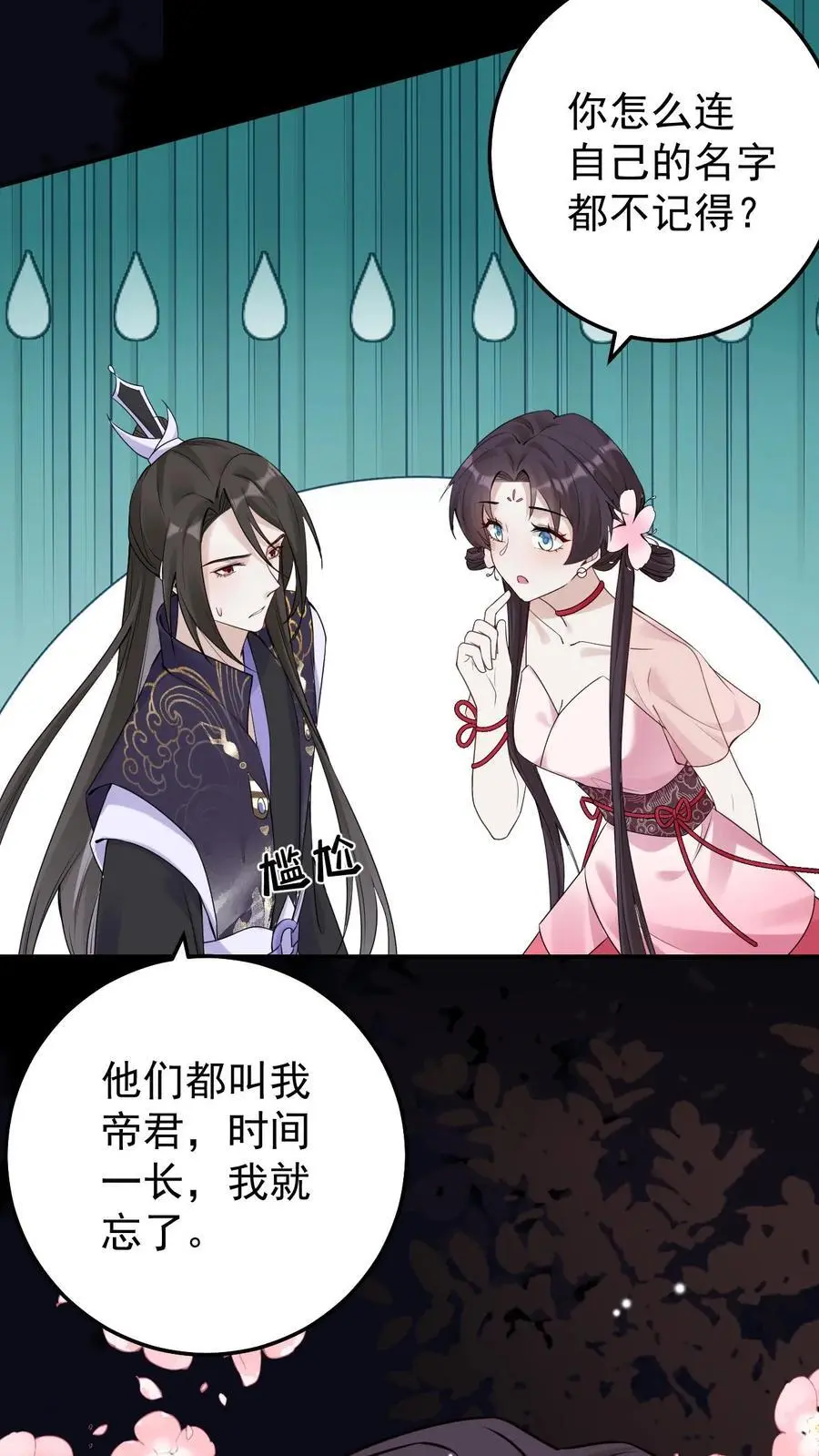 第92话 梦魇第一人 第14页