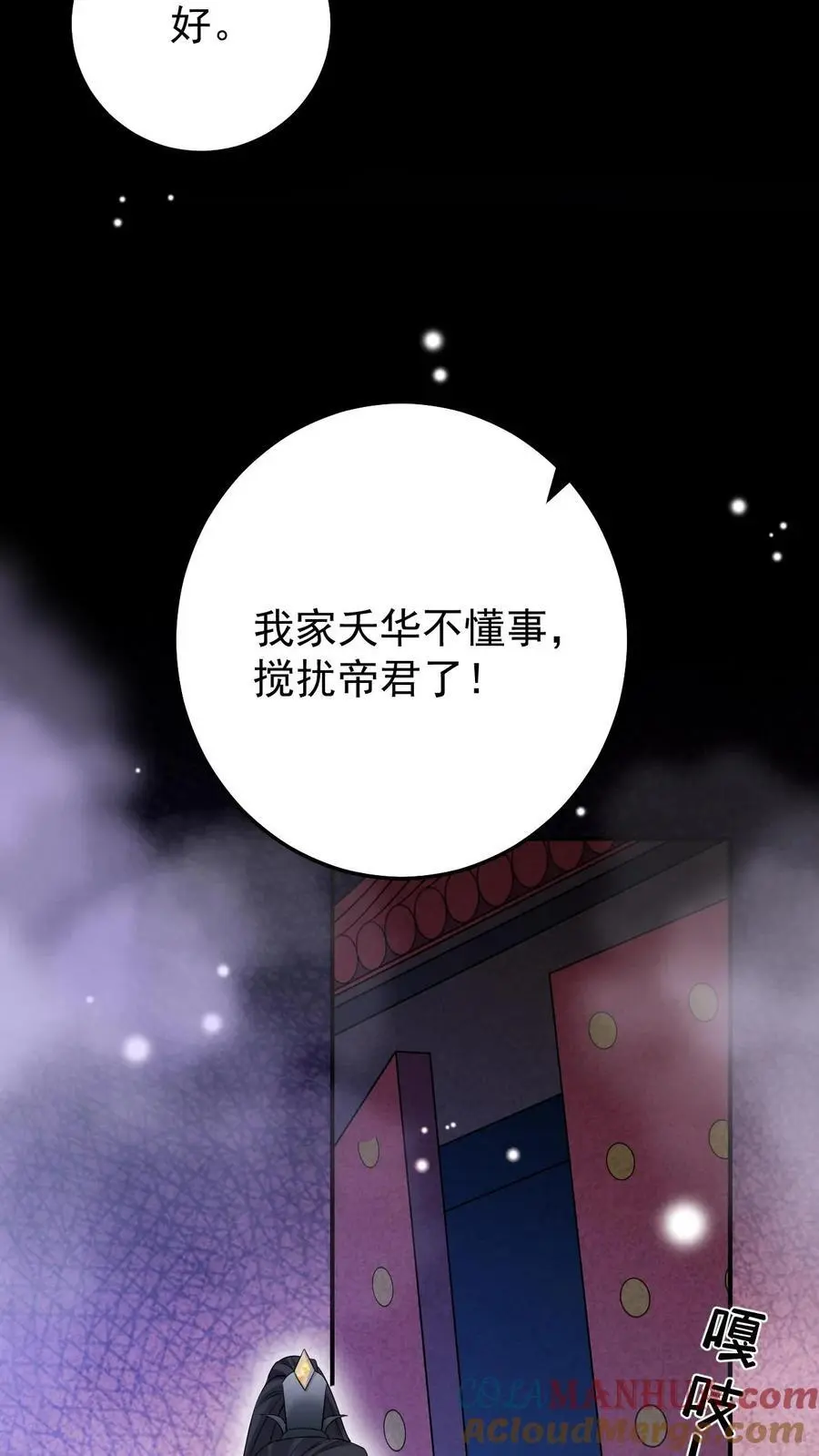 第92话 梦魇第一人 第17页