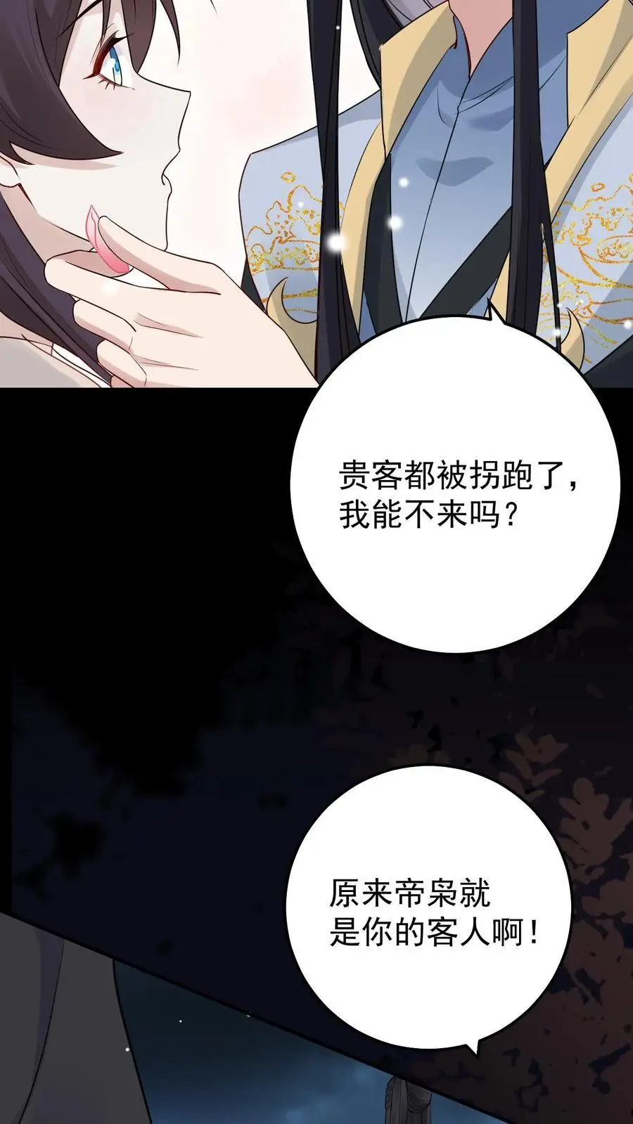 第92话 梦魇第一人 第20页
