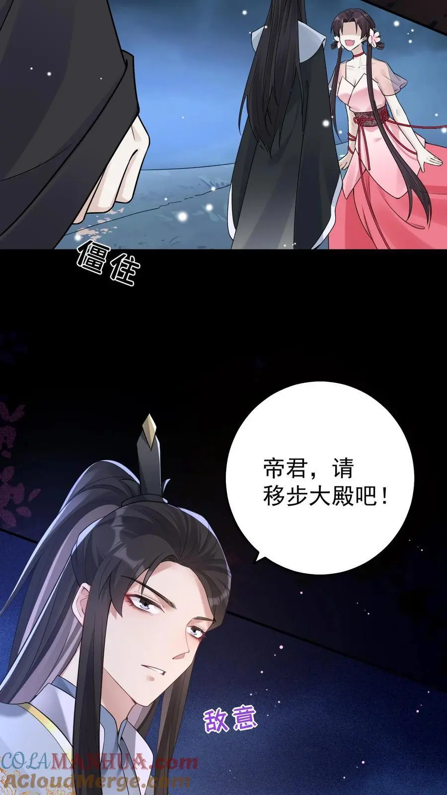 第92话 梦魇第一人 第21页