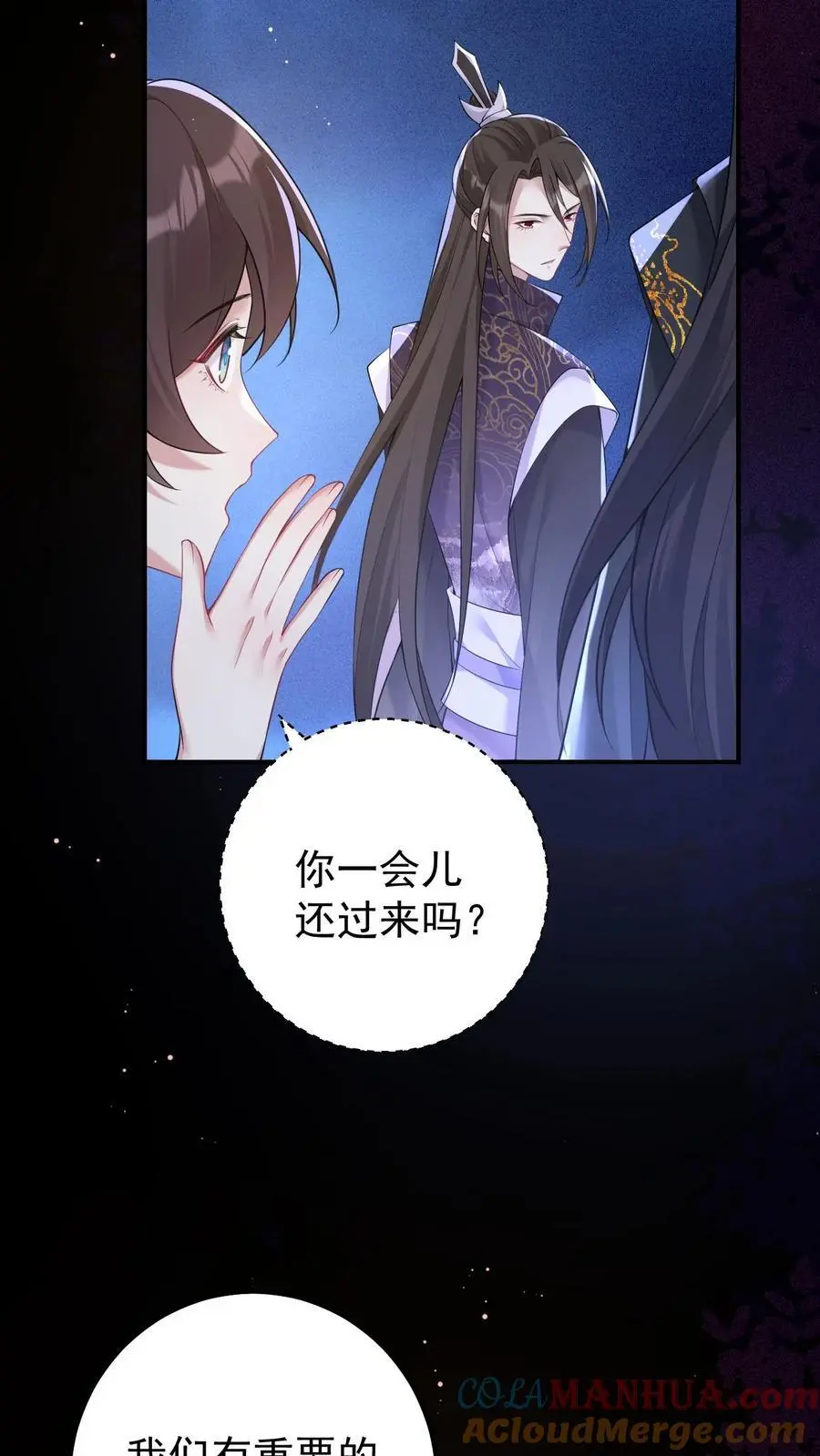 第92话 梦魇第一人 第23页